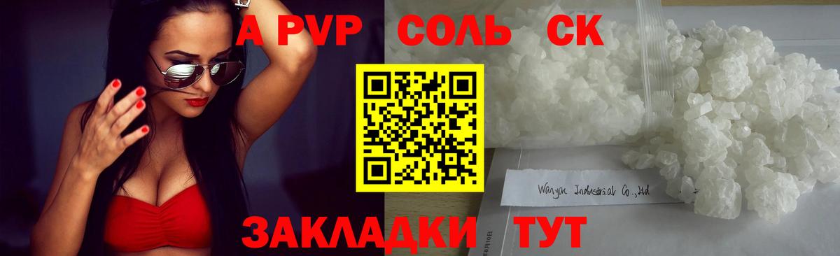 A-PVP СК КРИС  APVP  Alfa_PVP крисы CK  Рузаевка  Вход с VPN 