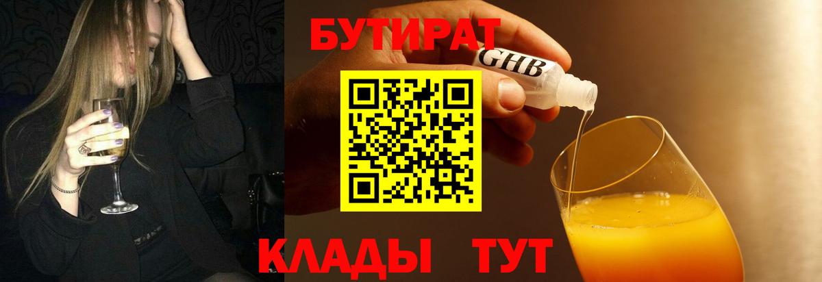 Рузаевка  БУТИРАТ Butirat  Вход с VPN 