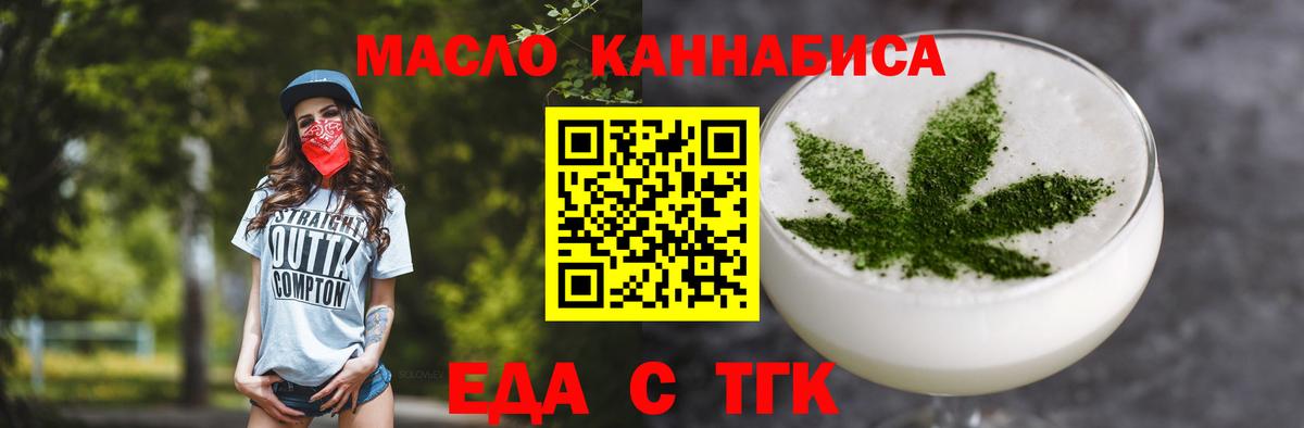 Рузаевка  Еда ТГК конопля  Вход с VPN 
