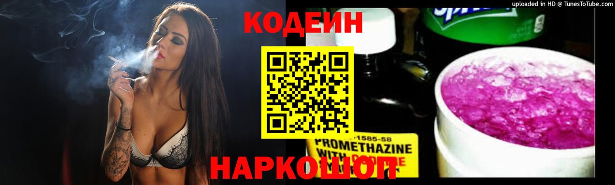 Рузаевка  Кодеин Purple Drank  Вход с VPN  Кодеиновый сироп Lean Purple Drank 