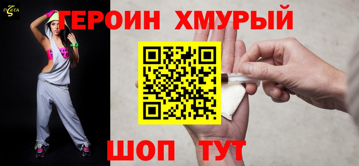 ГЕРОИН  Вход с VPN  Рузаевка  Героин хмурый 