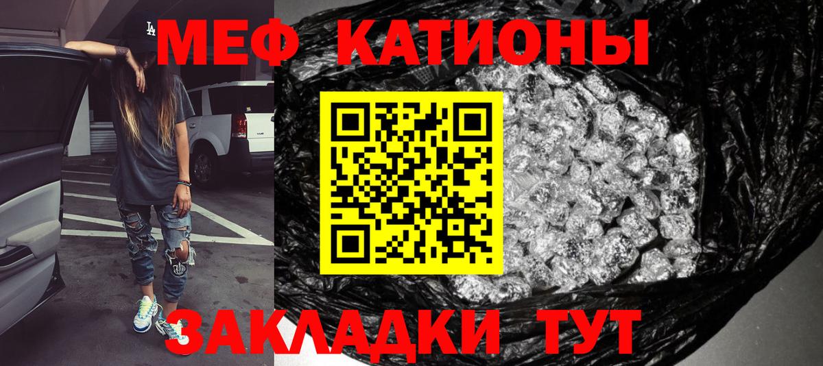 Меф мяу мяу Рузаевка