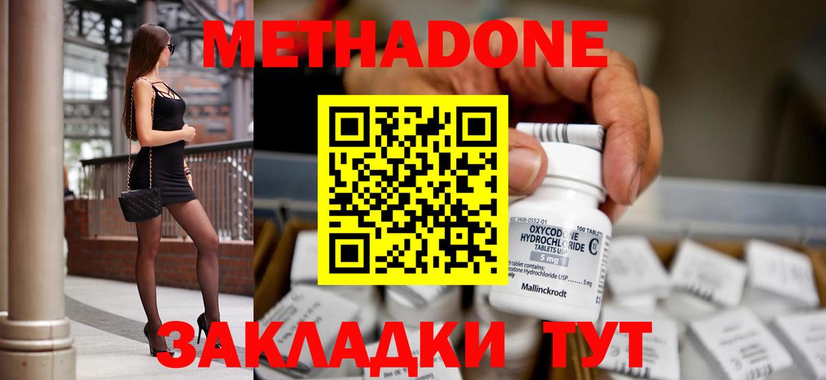 Метадон methadone  Вход с VPN  Метадон VHQ  Рузаевка 