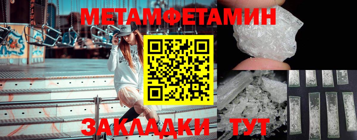Метамфетамин пудра  Вход с VPN  Рузаевка  Метамфетамин пудра 