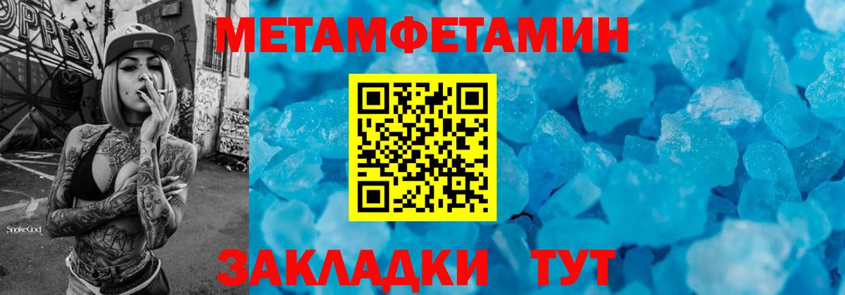 Метамфетамин кристалл Рузаевка